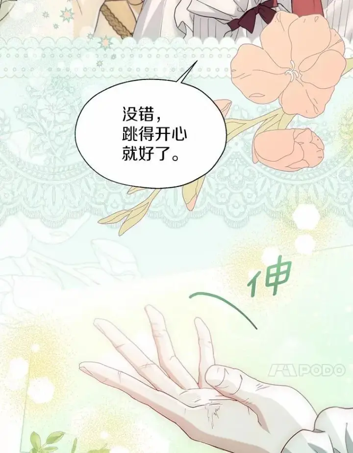 《一不小心娶了女装大佬》外传2.婚宴舞会图78