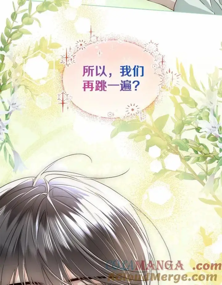 《一不小心娶了女装大佬》外传2.婚宴舞会图79