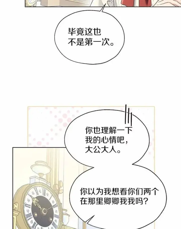 《一不小心娶了女装大佬》外传2.婚宴舞会图8