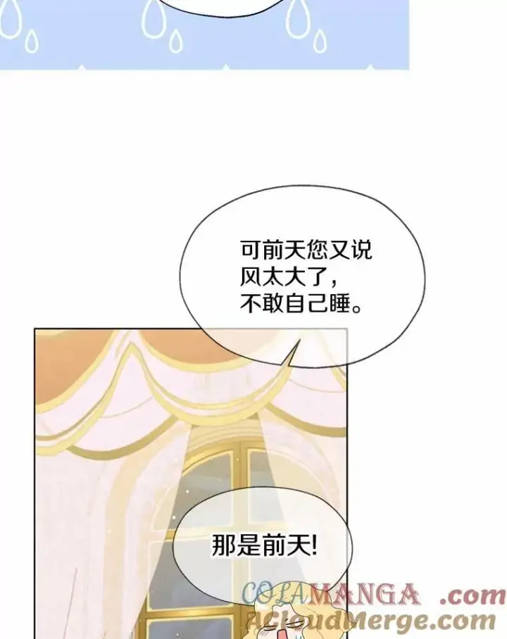 《一不小心娶了女装大佬》外传3.祈祷好梦图10