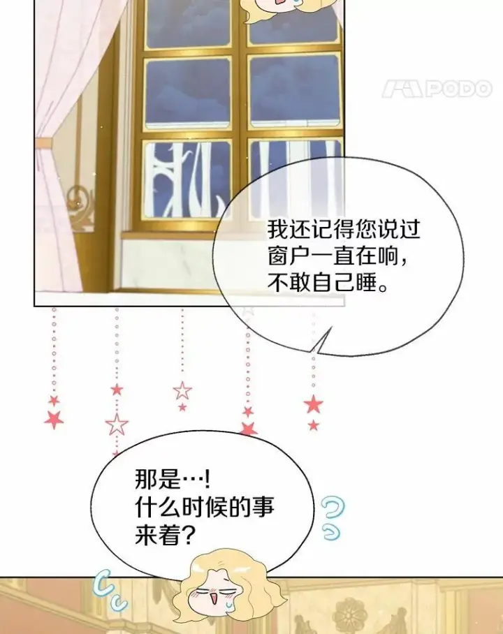 《一不小心娶了女装大佬》外传3.祈祷好梦图11