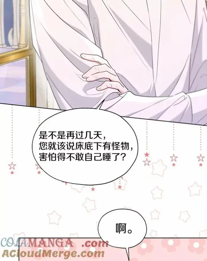 《一不小心娶了女装大佬》外传3.祈祷好梦图13