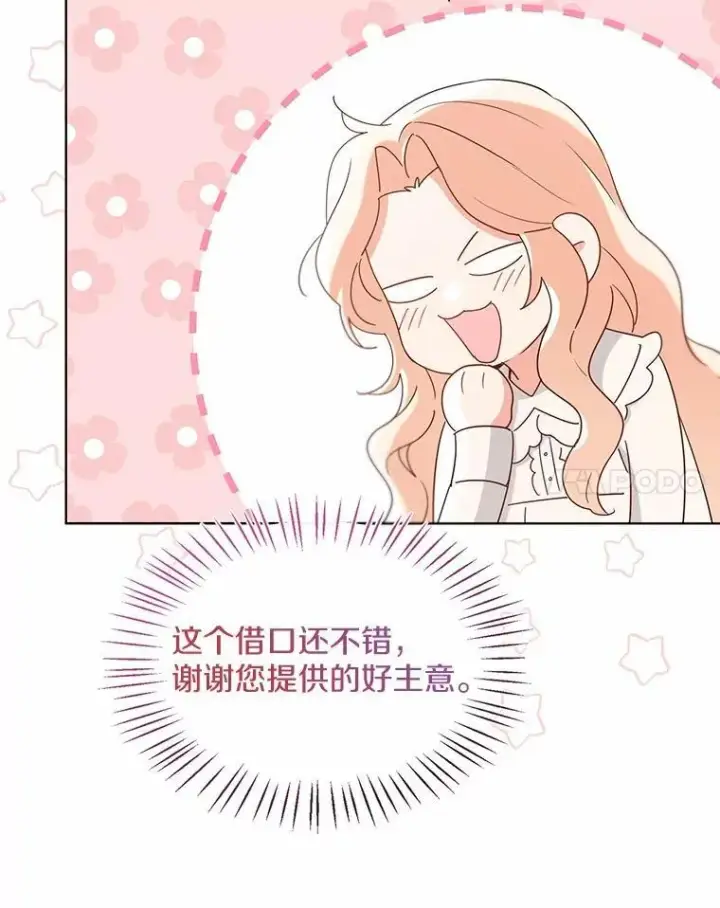 《一不小心娶了女装大佬》外传3.祈祷好梦图14