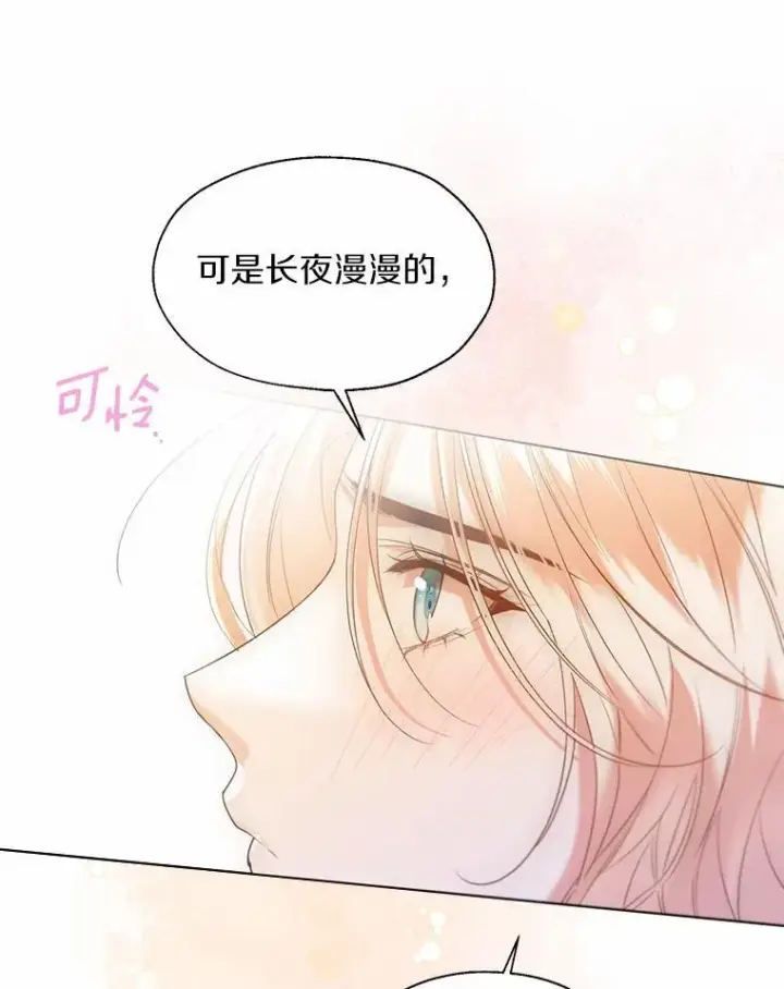 《一不小心娶了女装大佬》外传3.祈祷好梦图15