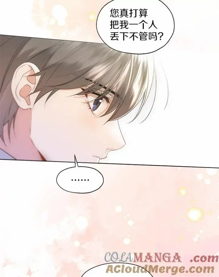 《一不小心娶了女装大佬》外传3.祈祷好梦图16