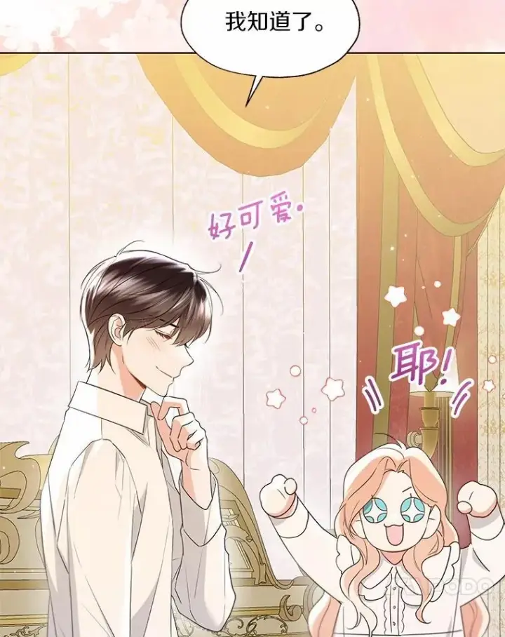 《一不小心娶了女装大佬》外传3.祈祷好梦图17