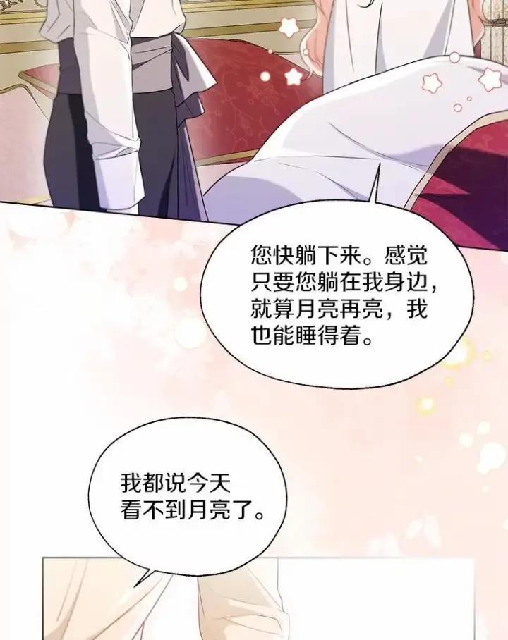 《一不小心娶了女装大佬》外传3.祈祷好梦图18