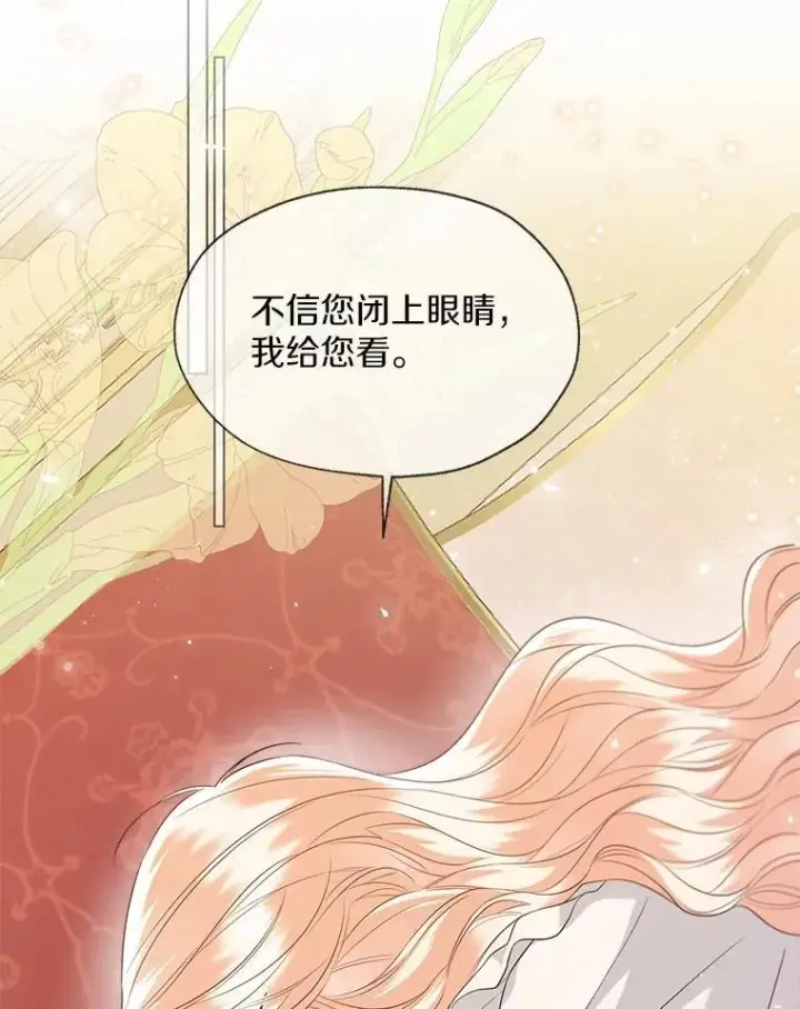 《一不小心娶了女装大佬》外传3.祈祷好梦图20