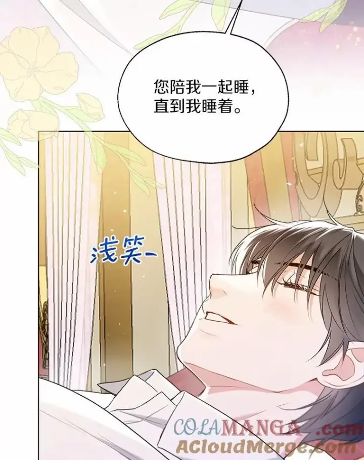 《一不小心娶了女装大佬》外传3.祈祷好梦图22