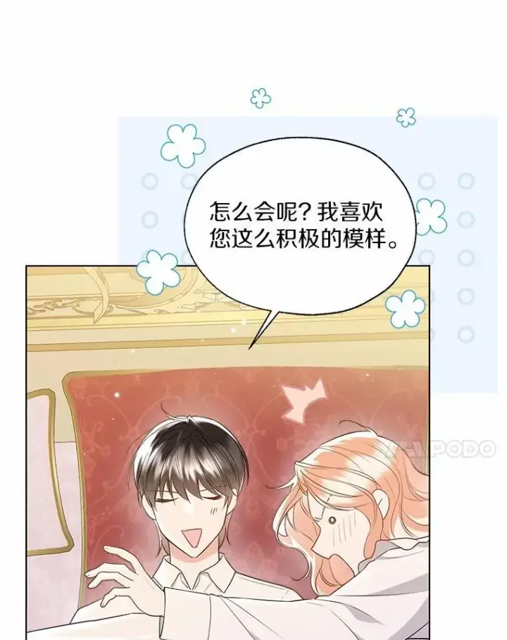 《一不小心娶了女装大佬》外传3.祈祷好梦图24