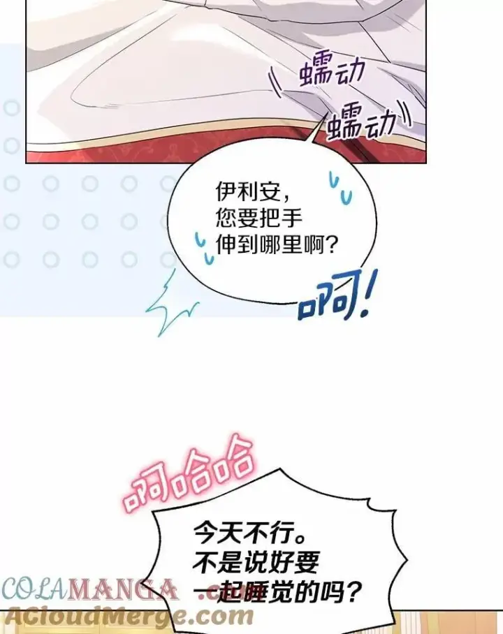 《一不小心娶了女装大佬》外传3.祈祷好梦图25