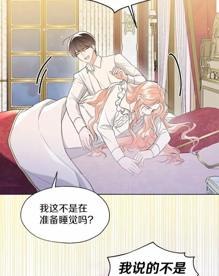 《一不小心娶了女装大佬》外传3.祈祷好梦图26