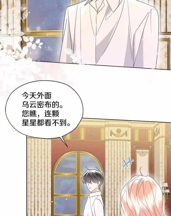 《一不小心娶了女装大佬》外传3.祈祷好梦图3