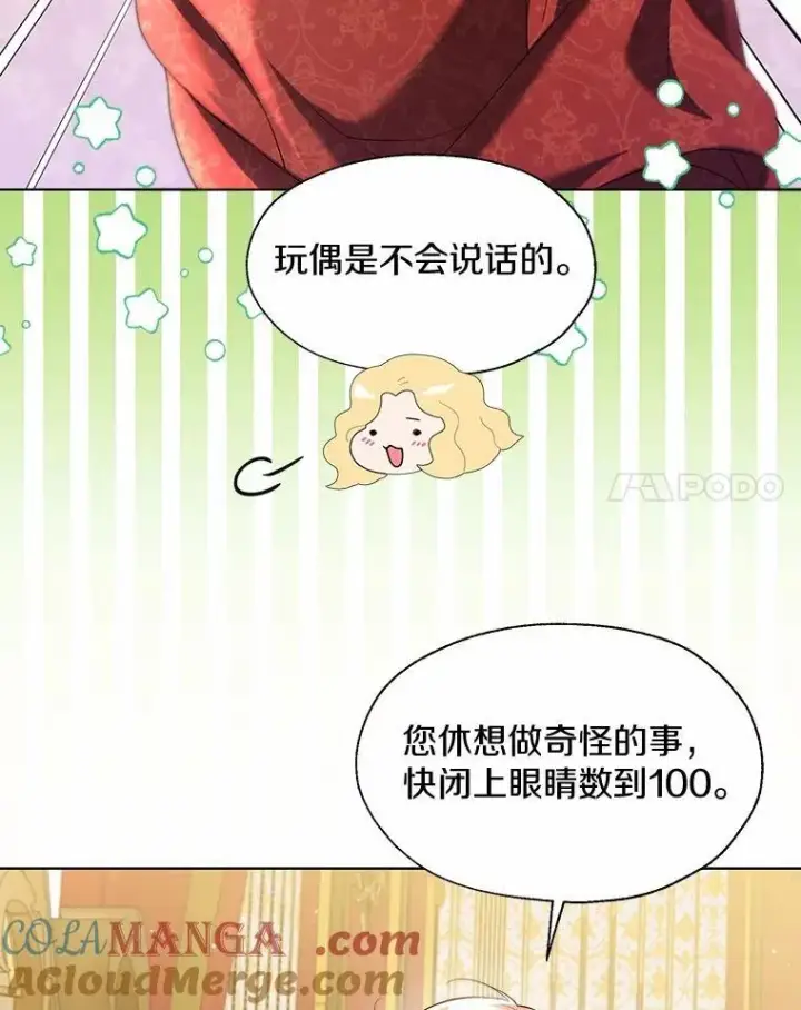 《一不小心娶了女装大佬》外传3.祈祷好梦图31