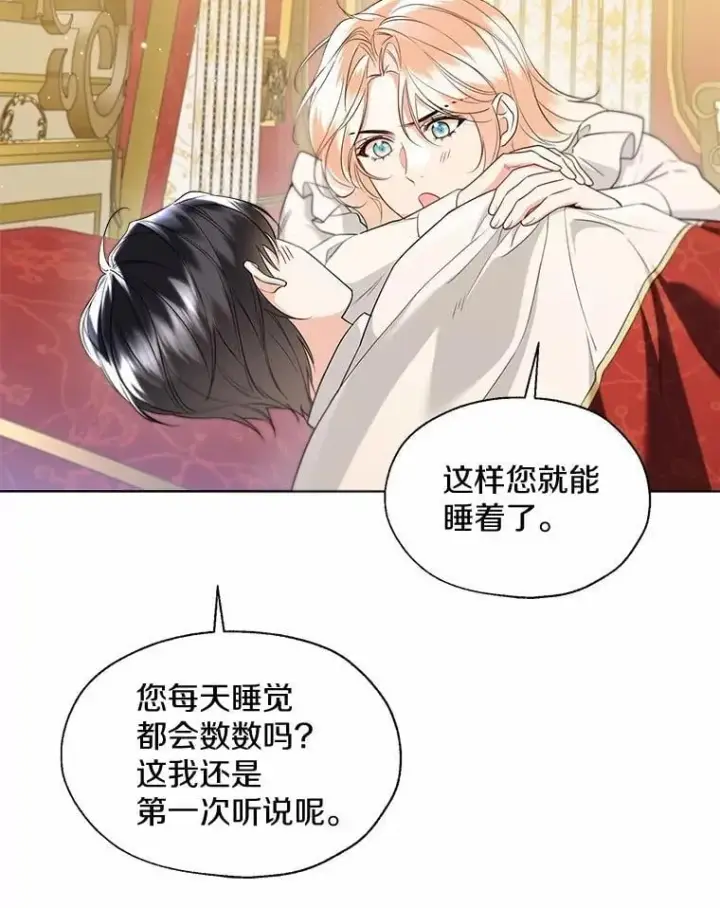 《一不小心娶了女装大佬》外传3.祈祷好梦图32