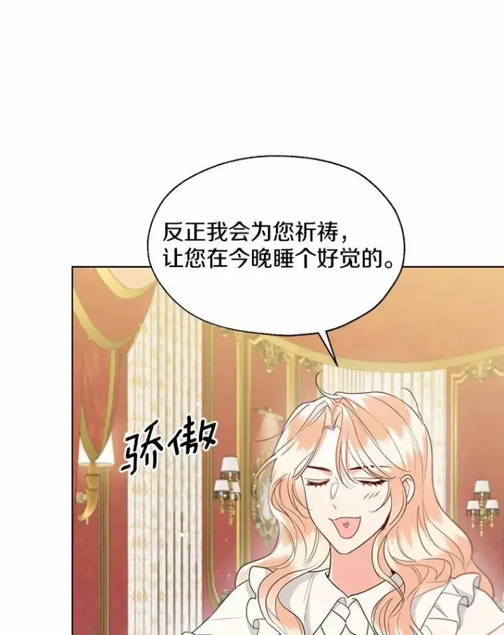 《一不小心娶了女装大佬》外传3.祈祷好梦图33