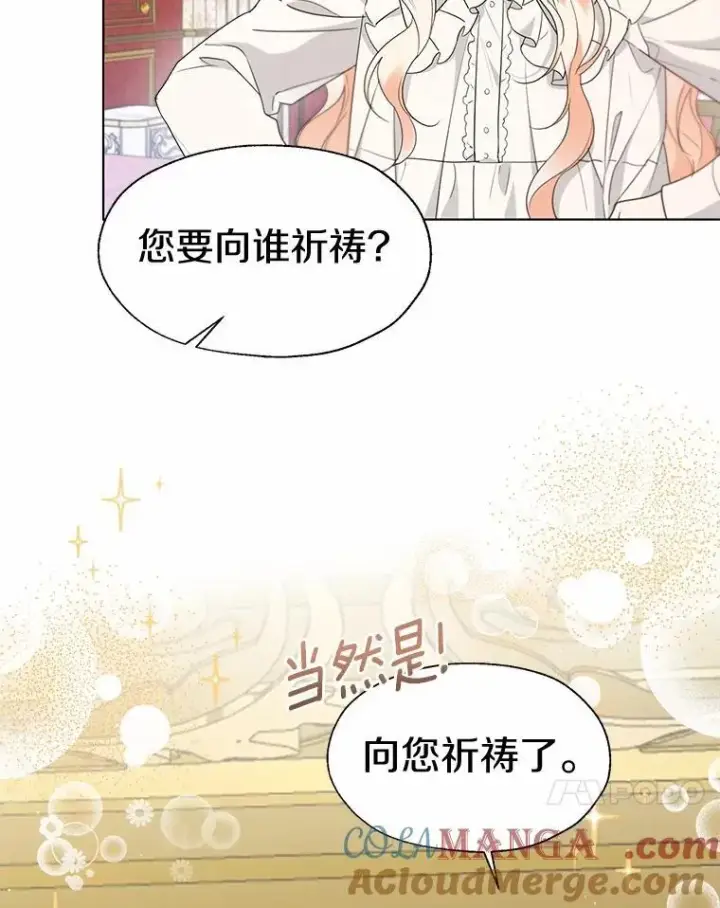 《一不小心娶了女装大佬》外传3.祈祷好梦图34
