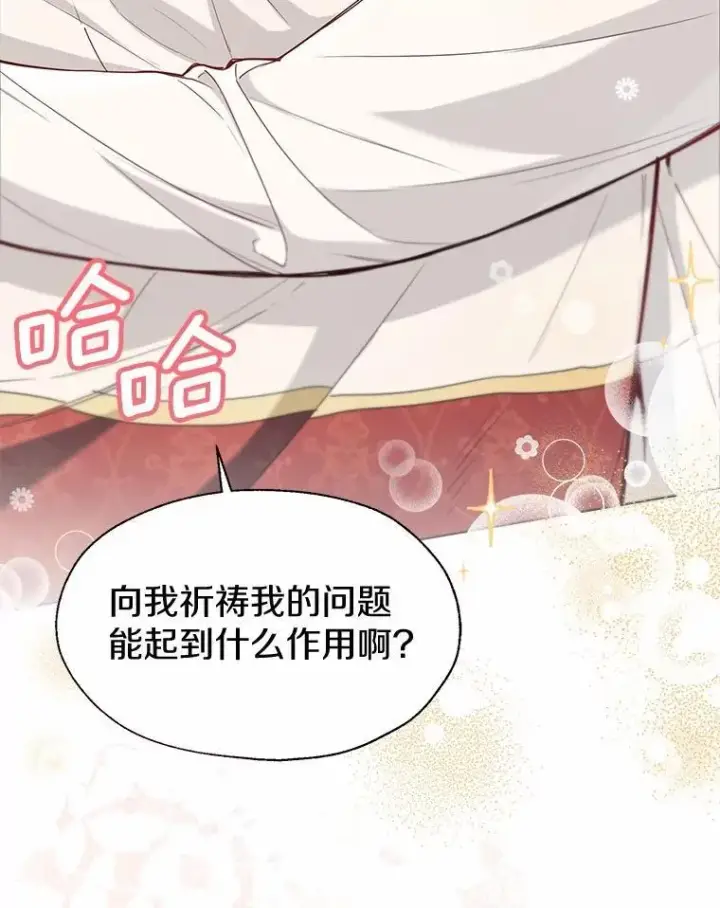 《一不小心娶了女装大佬》外传3.祈祷好梦图36