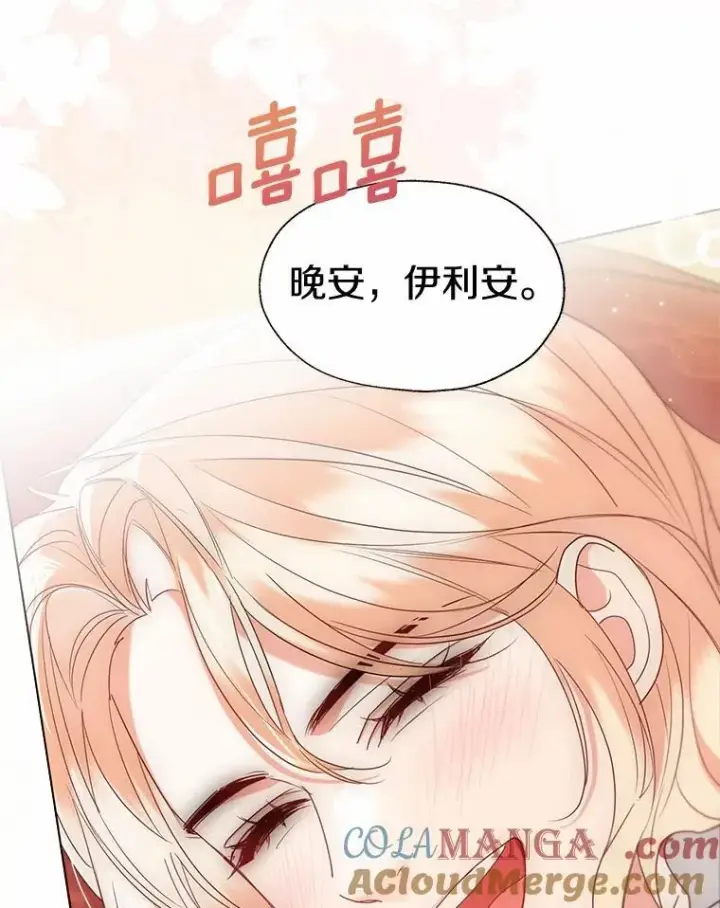 《一不小心娶了女装大佬》外传3.祈祷好梦图37