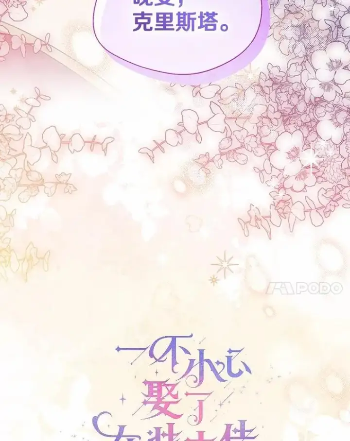 《一不小心娶了女装大佬》外传3.祈祷好梦图41