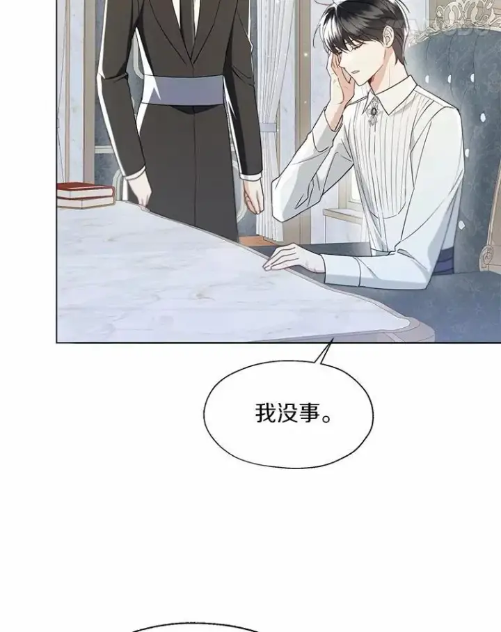 《一不小心娶了女装大佬》外传3.祈祷好梦图45