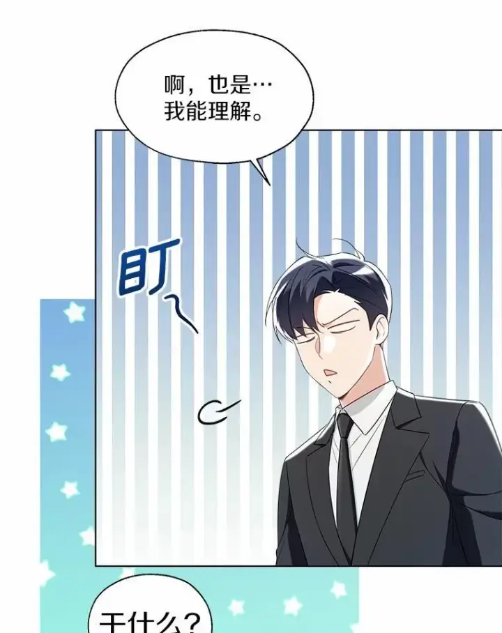 《一不小心娶了女装大佬》外传3.祈祷好梦图47