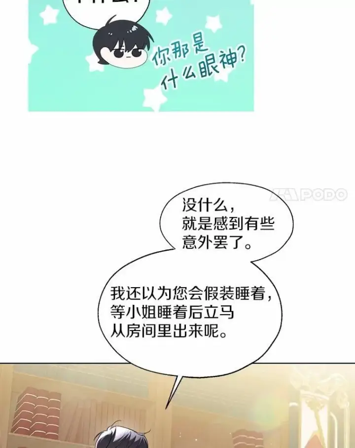 《一不小心娶了女装大佬》外传3.祈祷好梦图48