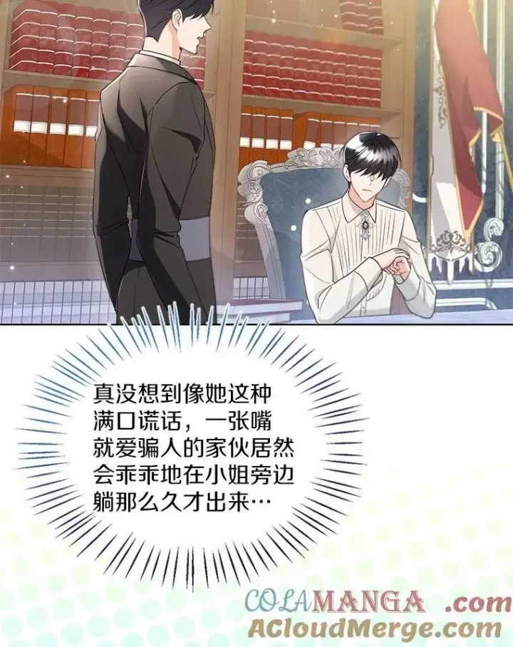 《一不小心娶了女装大佬》外传3.祈祷好梦图49