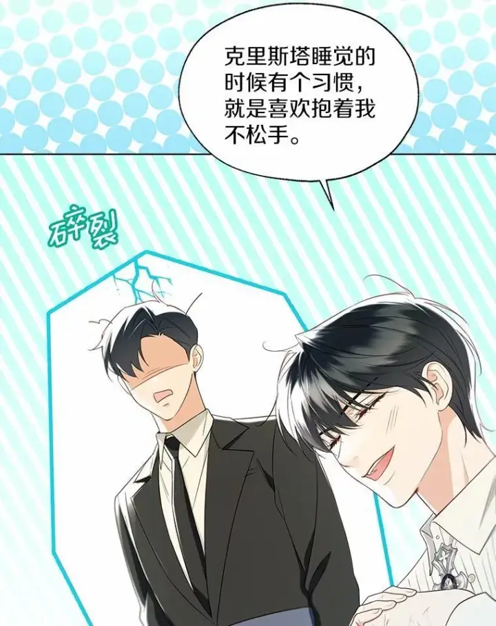 《一不小心娶了女装大佬》外传3.祈祷好梦图50