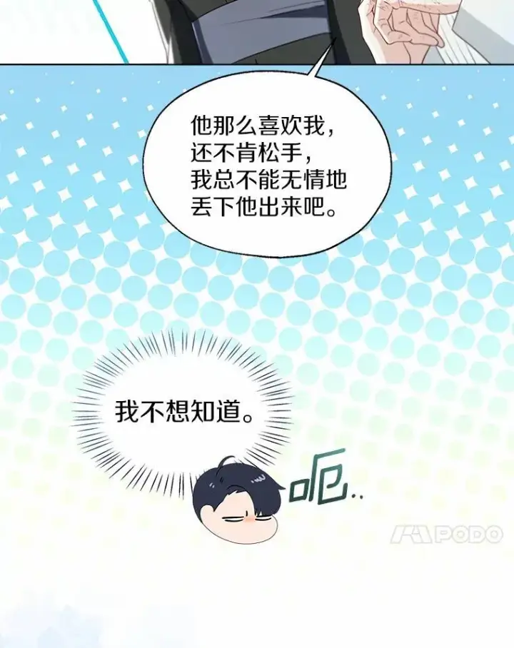《一不小心娶了女装大佬》外传3.祈祷好梦图51