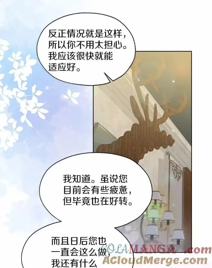 《一不小心娶了女装大佬》外传3.祈祷好梦图52