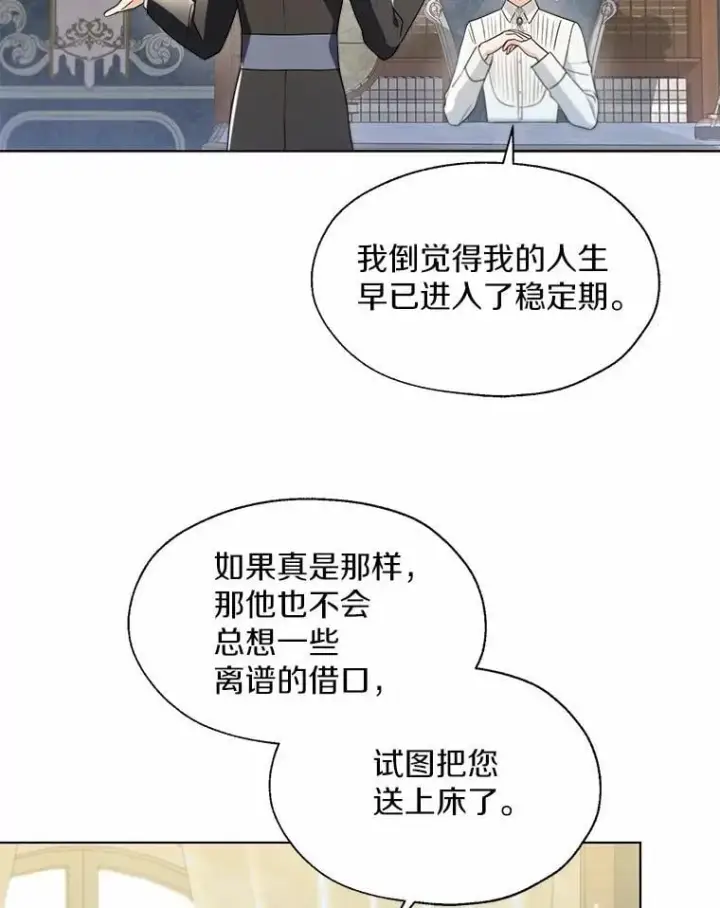 《一不小心娶了女装大佬》外传3.祈祷好梦图54