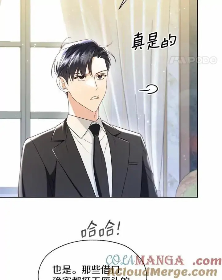 《一不小心娶了女装大佬》外传3.祈祷好梦图55