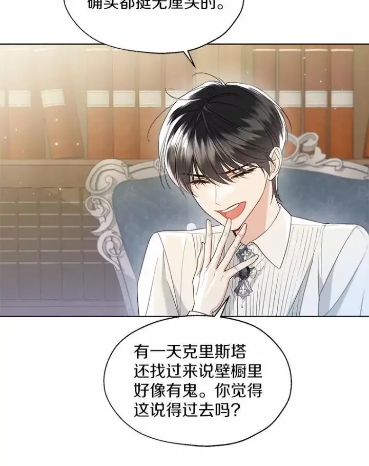 《一不小心娶了女装大佬》外传3.祈祷好梦图56