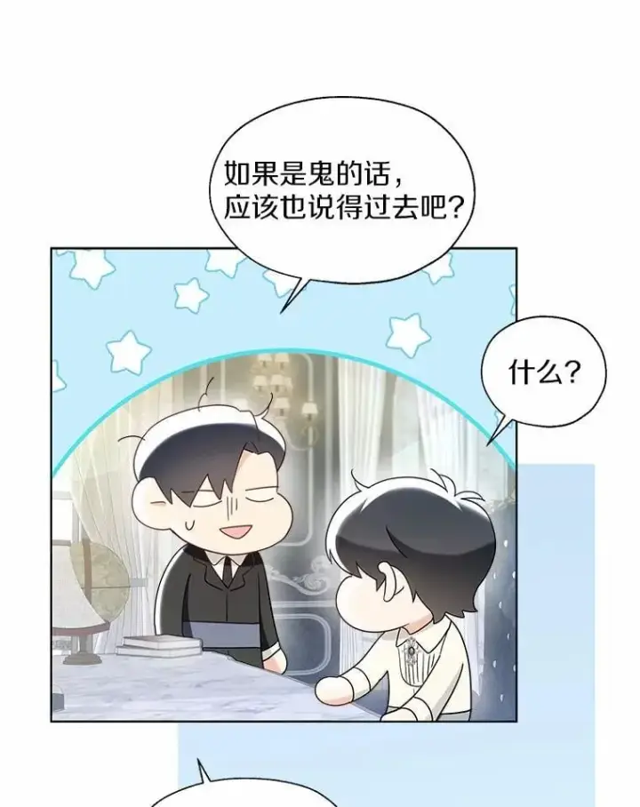 《一不小心娶了女装大佬》外传3.祈祷好梦图57