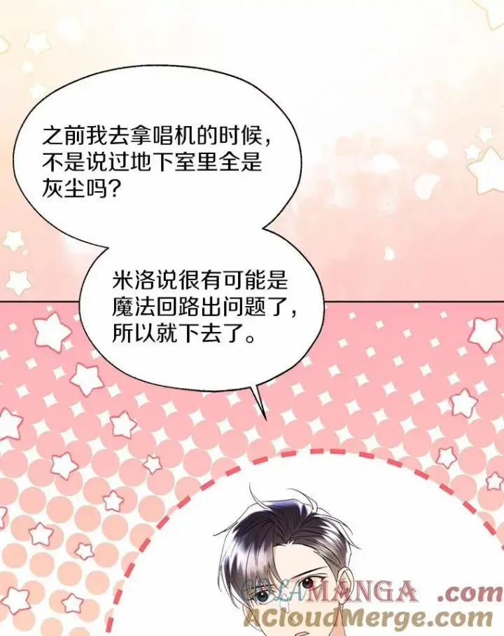 《一不小心娶了女装大佬》外传3.祈祷好梦图61