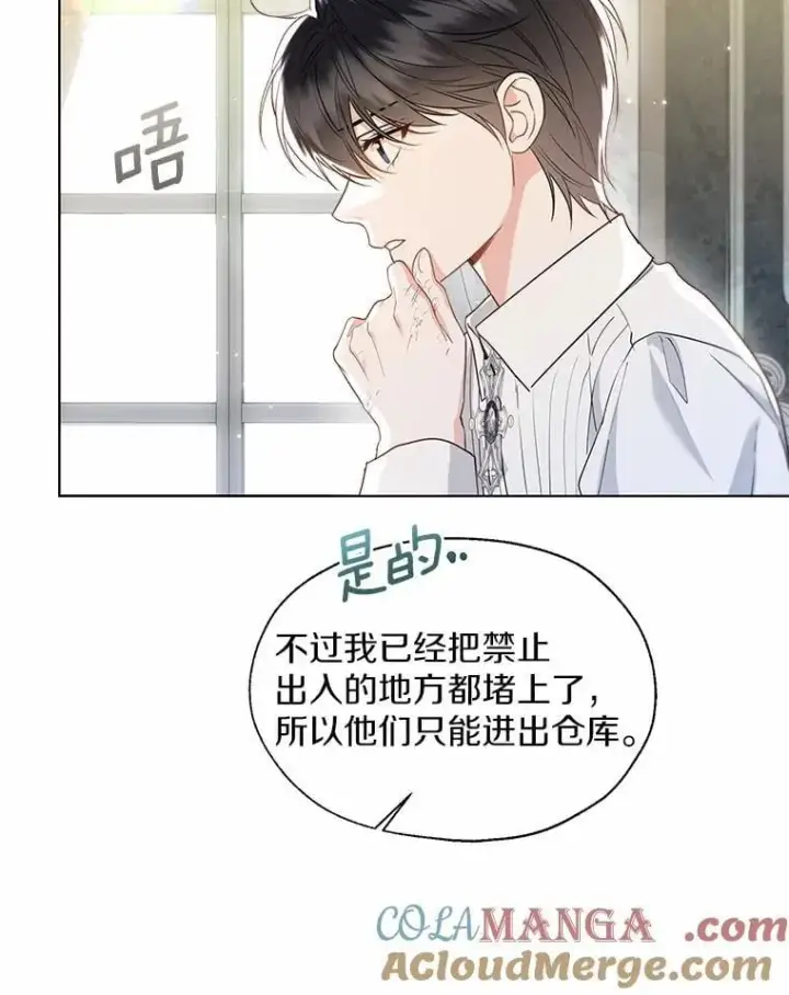 《一不小心娶了女装大佬》外传3.祈祷好梦图64
