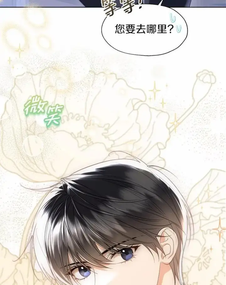 《一不小心娶了女装大佬》外传3.祈祷好梦图66
