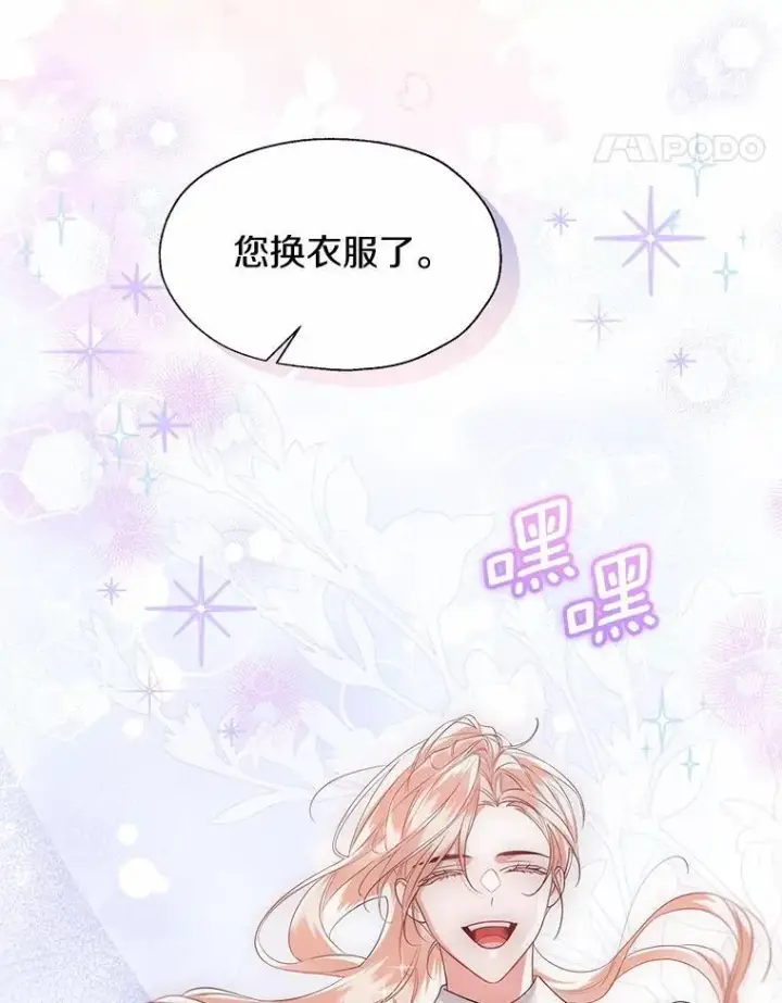 《一不小心娶了女装大佬》外传3.祈祷好梦图72