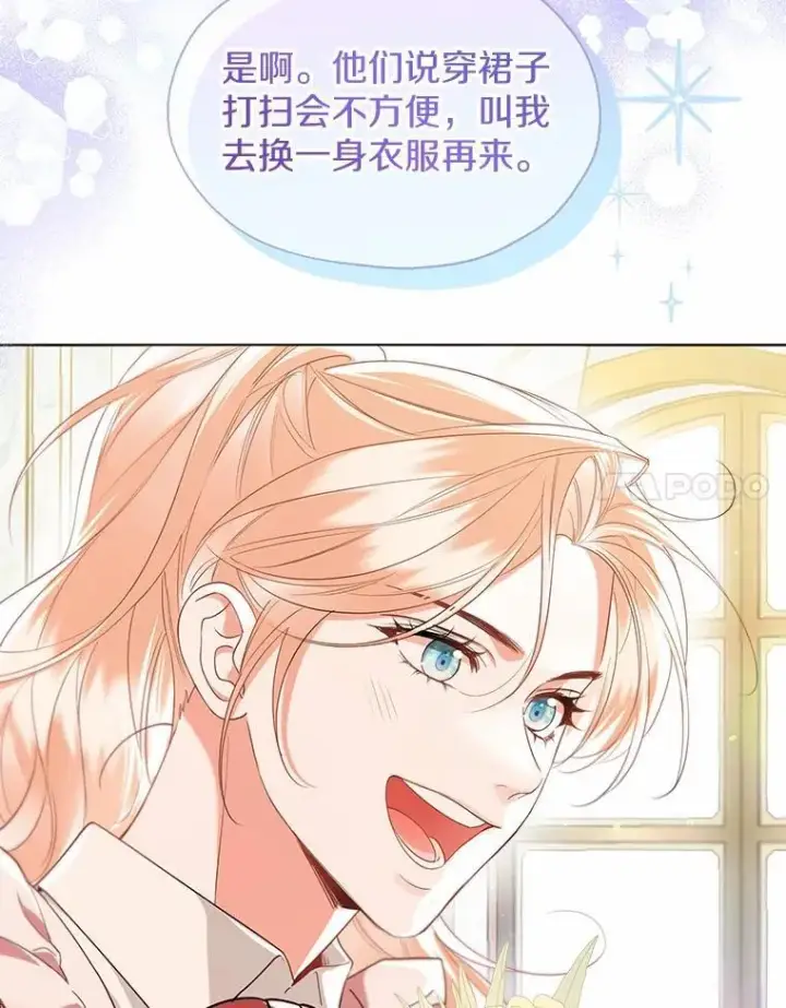 《一不小心娶了女装大佬》外传3.祈祷好梦图75