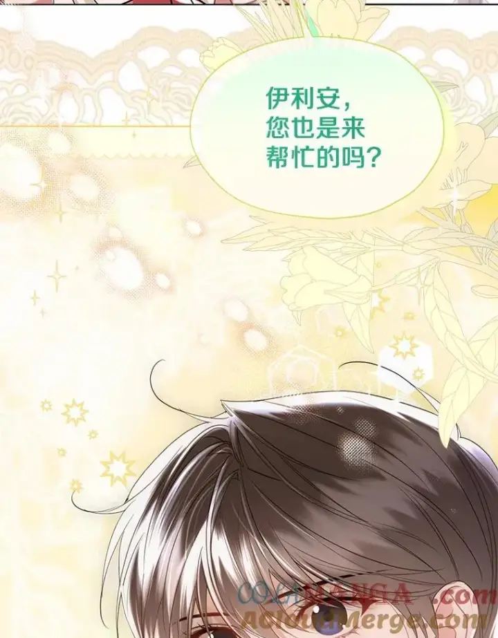 《一不小心娶了女装大佬》外传3.祈祷好梦图76