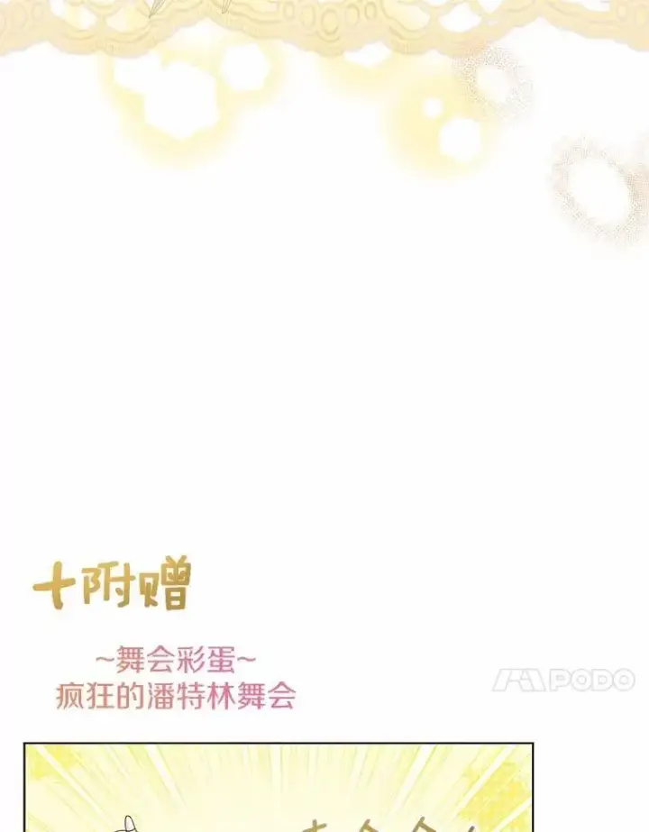 《一不小心娶了女装大佬》外传3.祈祷好梦图78
