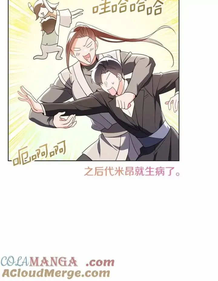 《一不小心娶了女装大佬》外传3.祈祷好梦图79