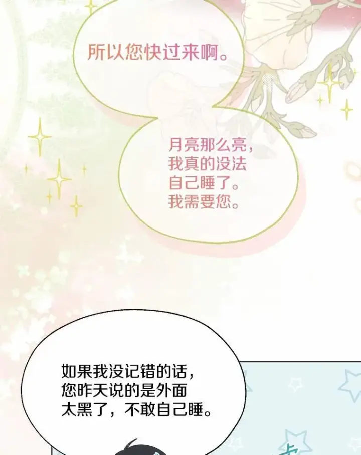 《一不小心娶了女装大佬》外传3.祈祷好梦图8