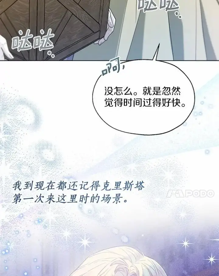 《一不小心娶了女装大佬》外传4.最好的彼此（完）图24