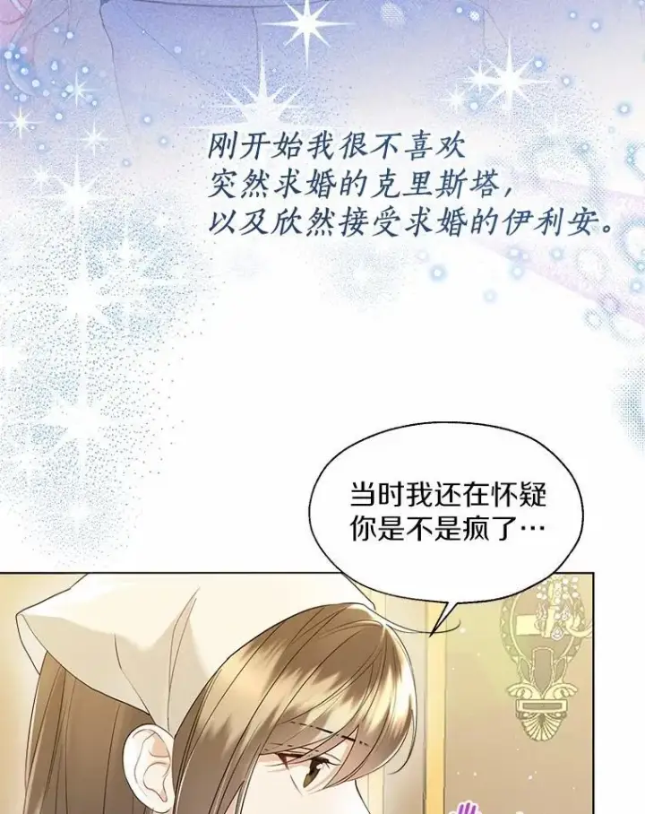 《一不小心娶了女装大佬》外传4.最好的彼此（完）图26