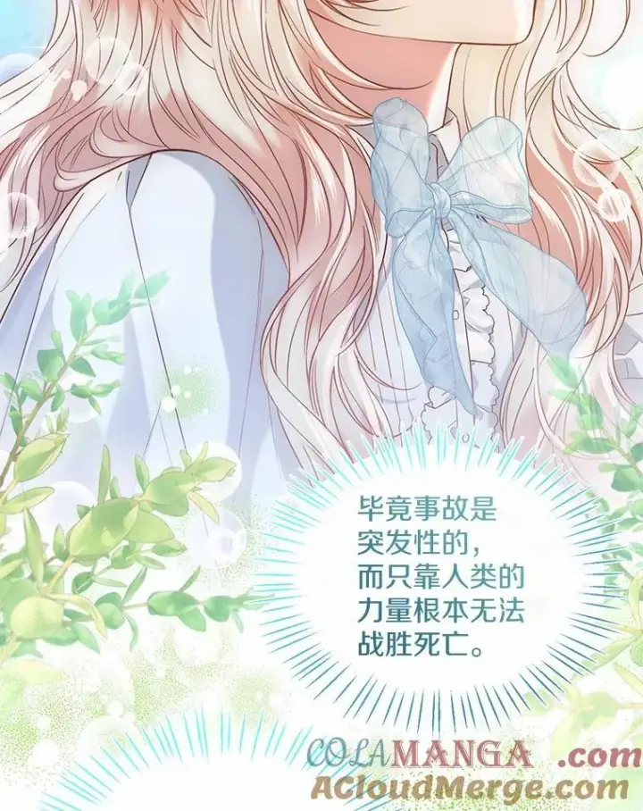 《一不小心娶了女装大佬》外传4.最好的彼此（完）图70