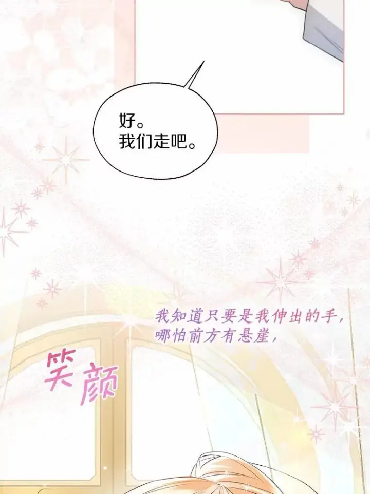 《一不小心娶了女装大佬》外传4.最好的彼此（完）图77