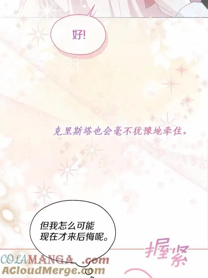 《一不小心娶了女装大佬》外传4.最好的彼此（完）图79