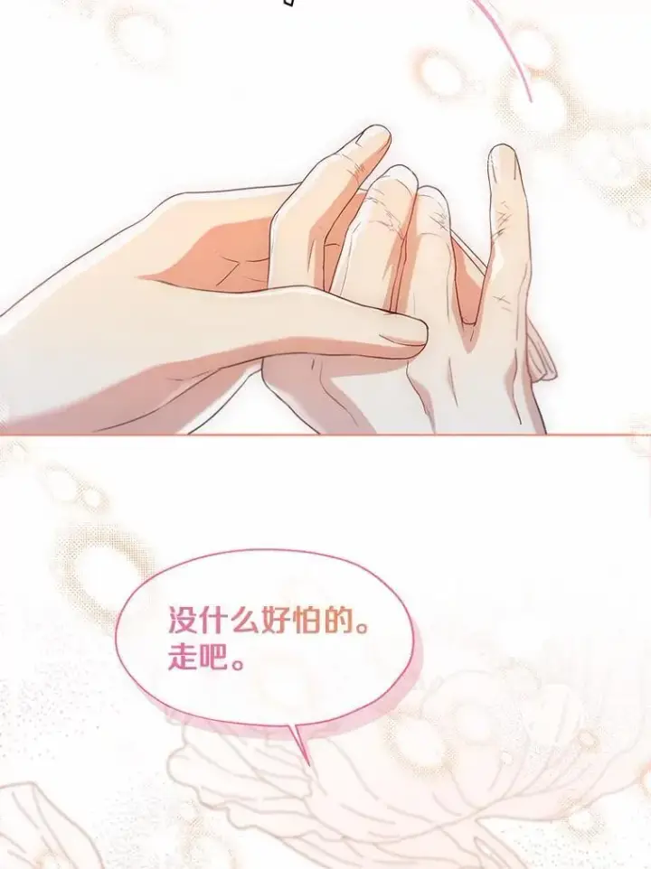 《一不小心娶了女装大佬》外传4.最好的彼此（完）图80